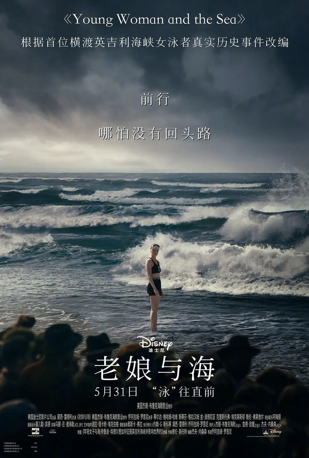 泳者之心 Young Woman and the Sea