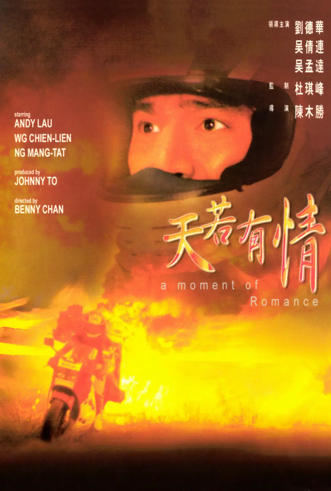 天若有情