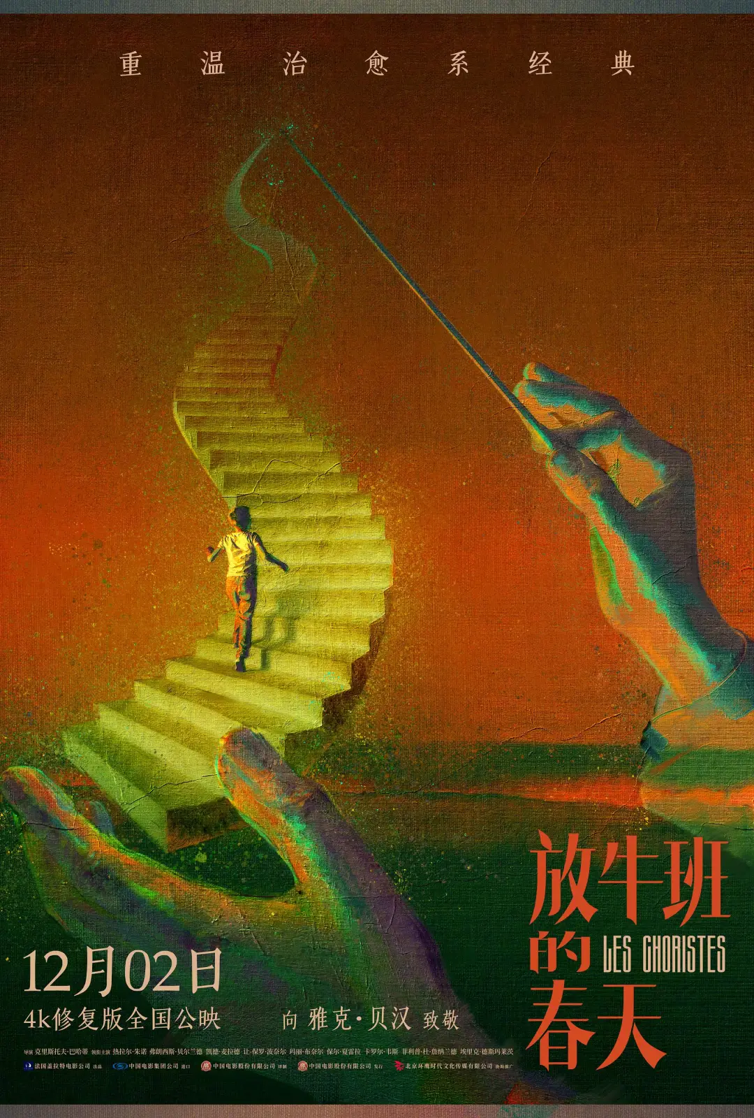 放牛班的春天 Les choristes