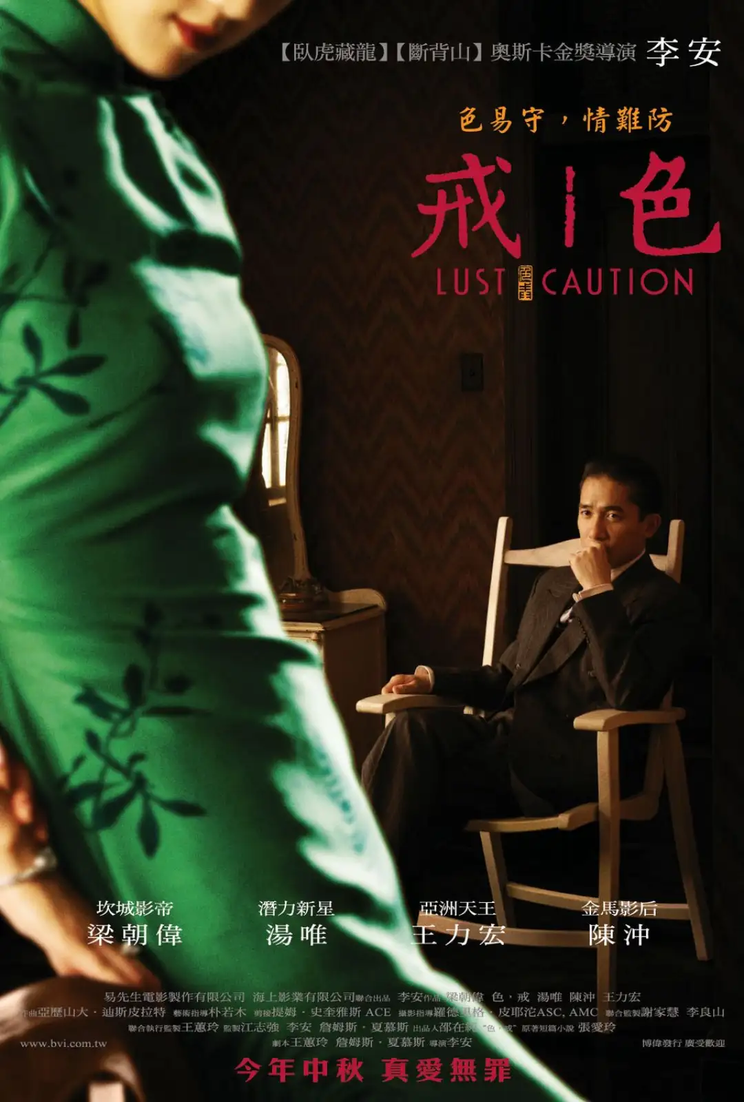 色戒（未删减完整版）