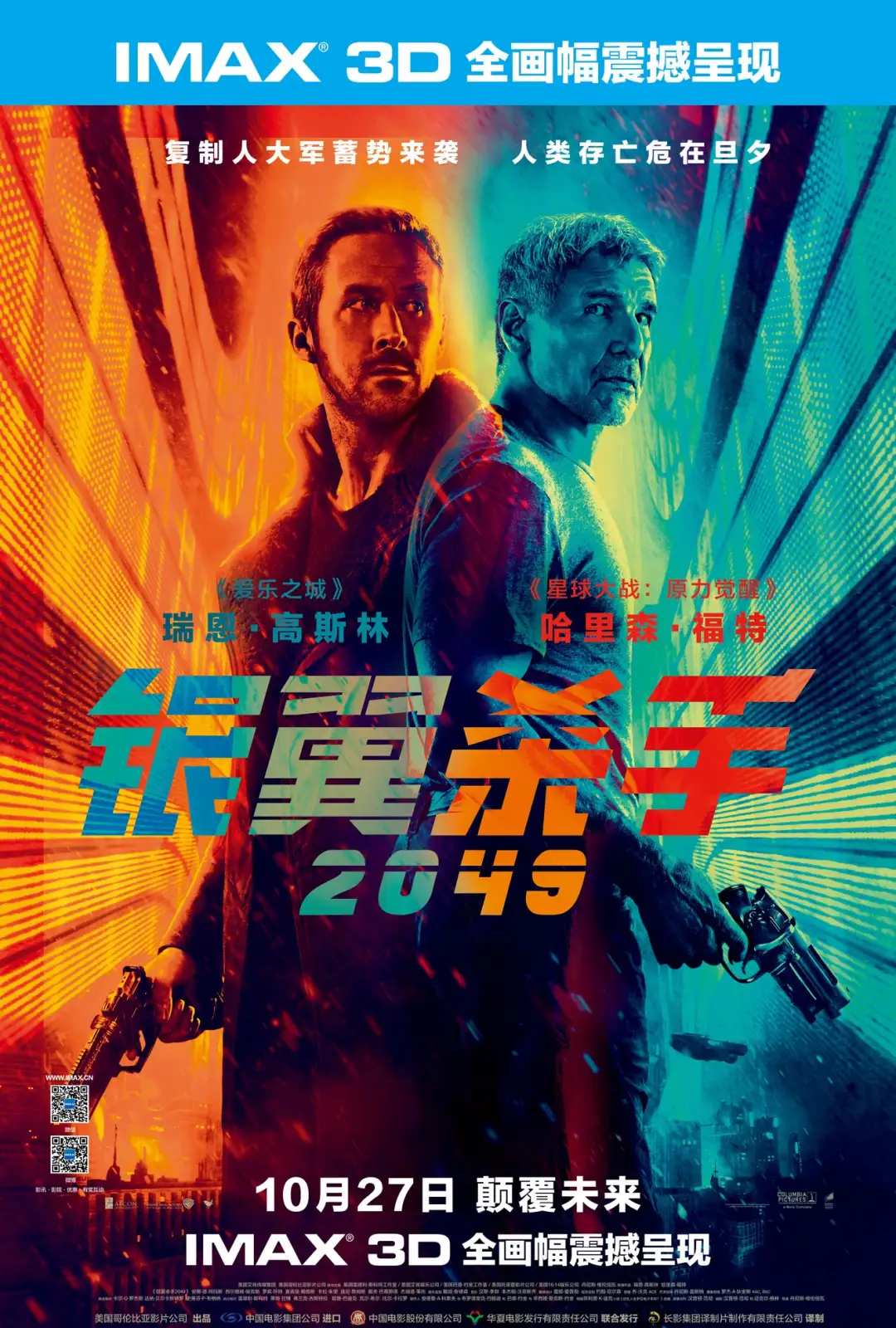 银翼杀手2049 Blade Runner 2049