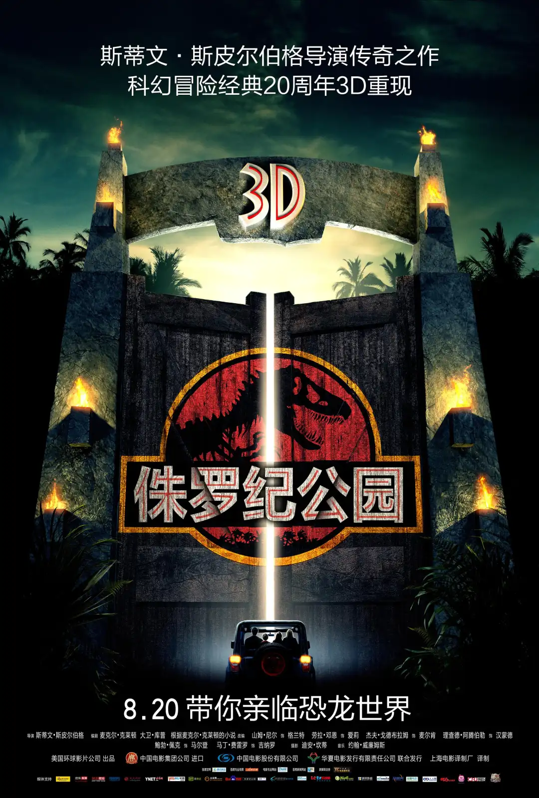 侏罗纪公园 Jurassic Park