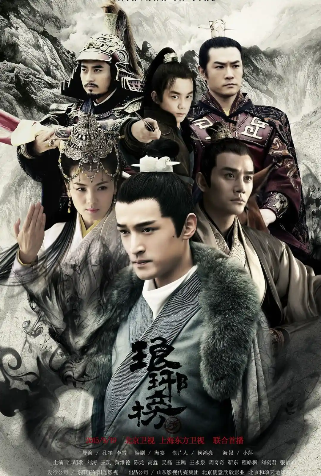 琅琊榜