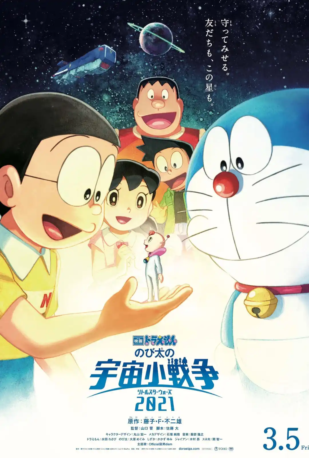 哆啦A梦：大雄的宇宙小战争2021 