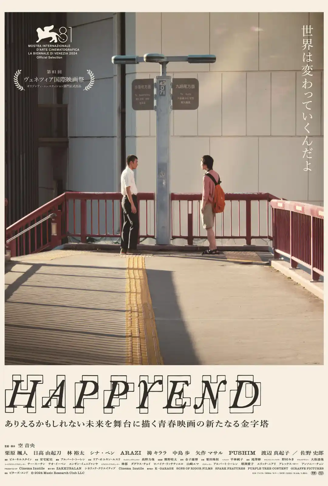 昨日青春 Happyend